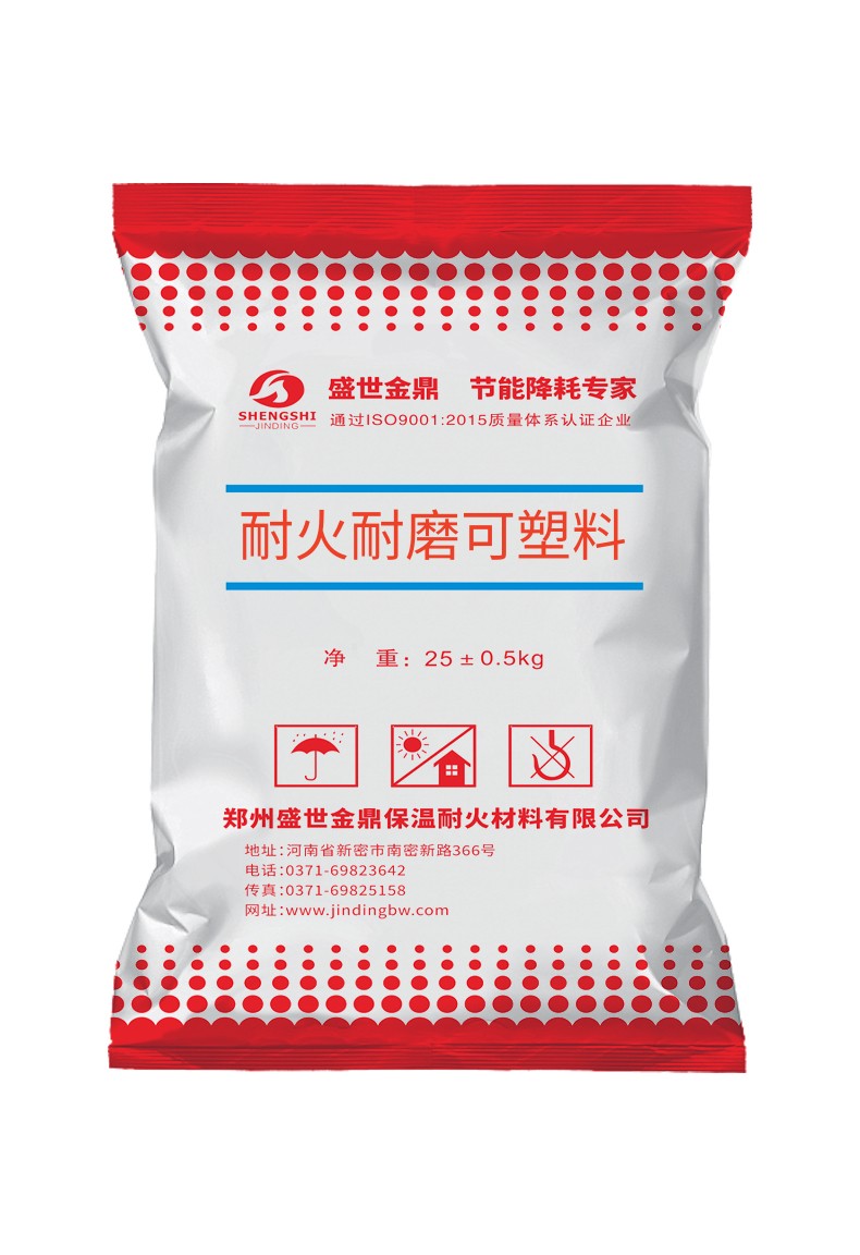 耐磨耐火可塑料